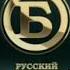 Фейк Реконструкция Переход в 16 9 Русский Бестселлер план переход в 16 9 2021 год чит опис