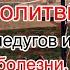 Молитвы от разных недугов и болезней Глазные болезни слепота