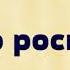 Елена Пастернак про роскошь озвучивает Екатерина Еремкина