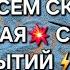 РЕЗКАЯ СМЕНА СОБЫТИЙ СОВСЕМ СКОРО ВСЕ ПОМЕНЯЕТСЯ гаданиенапеске гаданиеонлайн