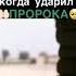 фильм Юсуф Рука отсохла когда ударили пророка