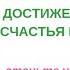 11 ГЛАВА ПОЧЕМУ ВЫ ГЛУПЫ БОЛЬНЫ И БЕДНЫ И КАК СТАТЬ УМНЫМ ЗДОРОВЫМ И БОГАТЫМ РЭНДИ ГЕЙДЖ 16