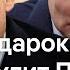 Что задумал Трамп с Макроном и что Путин предложил США Схватка за недра Украины DW Новости