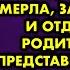 Мужчина не верил что бывшая родила сына от него но когда она умерла забрал малыша и отдал своим