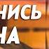 ОТТОЛКНИСЬ от ДНА Юрий Бондаренко Когда станет лучше Христианские проповеди