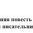 Час звезды последняя повесть великой бразильской писательницы Клариси Лиспектор 21 01 21