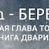 Недельная глава Торы Парашат а шавуа БЕРЕШИТ 5785 2024 Дмитрий Калашник