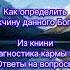 Лазарев С Н Как определить мужчину данного Богом Из книги Диагностика кармы 5 Ответы на вопросы