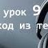 10 Выход из тела Лобсанг Рампа ТЫ ВЕЧЕН Канал Lena Tells U4088 Ea Om 3436