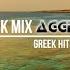 Greek Mix Greek Hits Vol 28 Greek Deep Chillout NonStopMix By Dj Aggelo