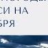 Прогноз погоды в Беларуси на 19 20 ноября 2024 года