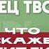 Ты тварь дрожащая или венец творения Максим Калинин Что скажет Библия