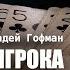 Счастье игрока Эрнст Теодор Амадей Гофман Аудиокнига Читает Владимир Антоник