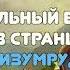 АУДИОСКАЗКА УДИВИТЕЛЬНЫЙ ВОЛШЕБНИК ИЗ СТРАНЫ ОЗ ГЛАВА 11 ИЗУМРУДНЫЙ ГОРОД СТРАНЫ ОЗ