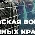 10 Советско польская война 1919 1920 гг и судьба пленных красноармейцев История России 10 класс