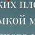 Осень Это не время грустить Это время дать тепло близким Это время осмыслить и понять Шикарная песня