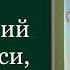 Святитель И ов Московский и всея Руси патриарх Жития святых