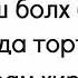 107 Торташ йеш болх беш йу со вин де даз да торта ас йича сун хьарам хир дуй Абу ХIурайра