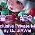 雪二 渐冷2v21 Exclusive Private Mix By DJ JiAWei