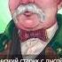 Внешность Горация Слизнорта Shorts гаррипоттер