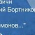 Михаил Загоскин Москва и москвичи Читает Геннадий Бортников Передача 3 Прогулка в Симонов