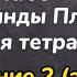 Немецкий язык 6 класс Вундеркинды Плюс рабочая тетрадь упражнение 2 а B страница 4 видеоуроки