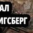 ПОЧЕМУ СТАЛИН УПЕРСЯ В КЁНИГСБЕРГ РАСКРЫВАЕМ ТАЙНУ