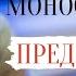 СПЕКТАКЛЬ ПРАВДИВЫЙ МОНОЛОГ О ЖИЗНИ Евгений Гришковец Предисловие Часть 1 Моноспектакль