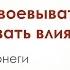 Как завоевывать друзей и оказывать влияние на людей Дейл Карнеги Саммари