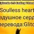 Soulless Heart Rus Sub Read Description