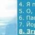 Гурт Авен Єзер В синьому небі