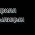 Тяжело терять любимых Кирилл Потылицын Без неё безнеё кириллпотылицын иринакудряеваслова