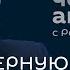 Ищенко депортация украинцев из Европы угроза для жизни Зеленского и ядерная провокация на Украине