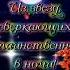 Спокойной ночи