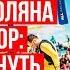 Красная Поляна и Роза Хутор как отдохнуть за копейки 6