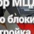 Информатор МЦД Объявление о блокировке карт на МЦД Перезаписано