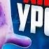 САМЫЙ УРОДЛИВЫЙ МУЛЬТ ГОДА ФОРМУЛА ВОДЫ Мульт Разнос