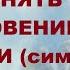 1 Как понять книгу Откровение в Библии