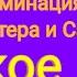 Соединение Юпитера и Сатурна Великое Почему