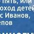 Курт Воннегут Бойня номер пять или Крестовый поход детей Читают Б Иванов В Езепов 1985