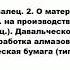 ДАВАЛЬЧЕСКИЙ что это такое значение и описание