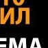 Правила успеха Эминема