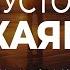 Пустое покаяние Трагедия Иуды Искариота Мф 27 1 10 Андрей Резуненко