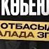 Неліктен ЗПР ЗРР көбеюде Бір отбасыда 4 балада ЗПРР Лаура Жеңісқызы Ақгүл Беркінқызы