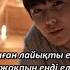 BaGi Мен саган лайыкты емеспин Караоке текст
