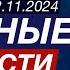 Завершился второй день работы СОР29 Лукашенко об отсутствии Макрона на СОР29