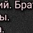 Федор Михайлович Достоевский Братья Карамазовы Аудиокнига Часть пятая