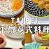 值得每周報到的高CP值泰式料理 餐點幾乎都在200元內 還有適合獨享的個人套餐 是一個人突然嘴饞想吃泰式的好選擇 泰式料理 泰式 台北美食 平價美食 小吃