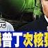 前進戰略高地 烏破解俄無線電 普丁導彈被戳瞎 陸大殺器 東風 51 大氣層上演分身術 華為神獸團擺陣 新晶片智駕車KO美 20240817完整版 全球大視野Global Vision