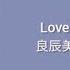 Love Scenery 良辰美景好时光 OST LYRIC ENG INDO JPN Never Stop 绝不止步 Acoustic Ver